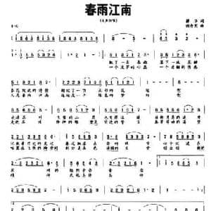 春雨江南_民歌简谱_词曲:解华 谢寿宪
