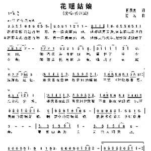 花瑶姑娘_歌曲简谱_词曲:何国喜 陆城