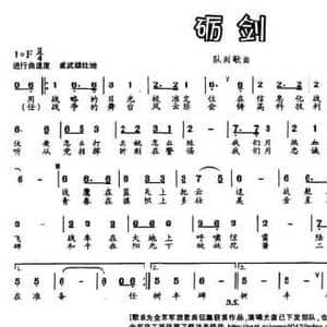 砺剑_民歌简谱_词曲:向东 向东