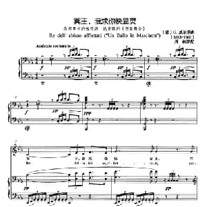 冥王,我求你快显灵 意大利 _外国歌谱_词曲: 意 G.威尔第