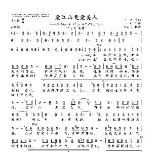 爱江山更爱美人_歌曲简谱_词曲:小虫 小虫