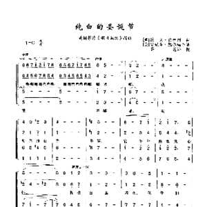 纯白的圣诞节_歌曲简谱