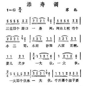 添寿调_民歌简谱