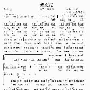 蝶恋花_歌谱投稿_词曲:张珊 张珊