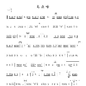 笛子谱 | 乌夜啼 竹笛 张晓峰