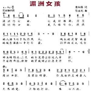 湄洲女孩_民歌简谱_词曲:唐炳椿 郭永利