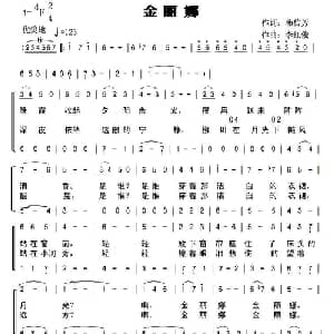 金丽娜_合唱歌谱_词曲:韩传芳 李红俊