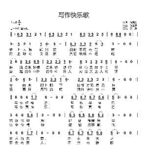 写作快乐歌_歌曲简谱_词曲:陈国生 陈正恩