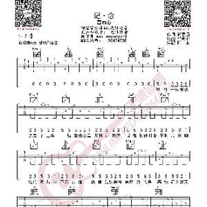 雷雨心 记念 吉他谱_歌曲简谱