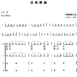 采茶舞曲_合唱歌谱_词曲:周大风 周大风曲 冯晓阳编合唱