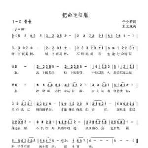 把命运征服_民歌简谱_词曲:于全莉 夏宝森