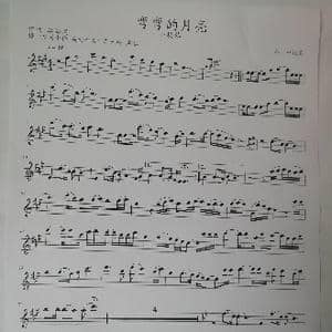 弯弯的月亮_歌谱投稿_词曲: 李海鹰