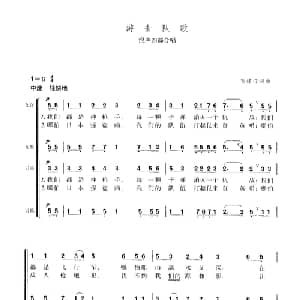 游击队歌_合唱歌谱_词曲:贺绿汀 贺绿汀