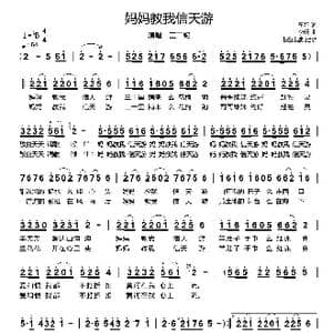 妈妈教我信天游_歌谱投稿_词曲:车行 李昕