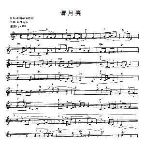 电子琴谱 | 请月亮