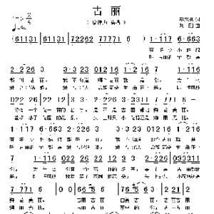 古丽_歌谱投稿_词曲:陈思恩 刘刚