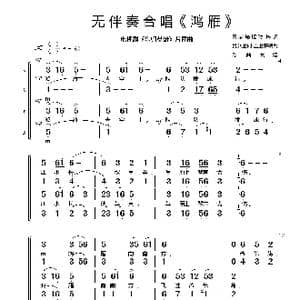 鸿雁_歌谱投稿_词曲:吕燕卫 孟卫东