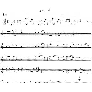 小提琴谱 | 小草 王祖皆 张卓娅