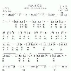 祖国春常在_民歌简谱_词曲:凯传 王酩