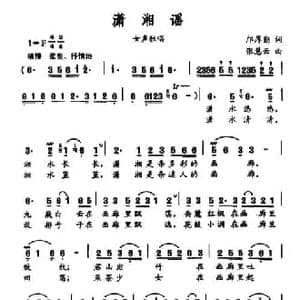 潇湘谣_民歌简谱_词曲:邝厚勤 张慧云