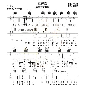 追光者 吉他谱 岑宁儿 唯音悦制谱