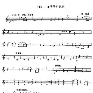 小提琴谱 | 听爷爷讲故事 赵薇