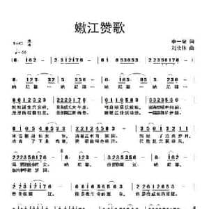 嫩江赞歌_民歌简谱_词曲:李一泉 刘北休