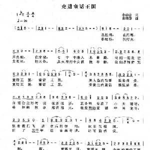 走进童话王国_儿歌乐谱_词曲:李幼容 曾腾芳