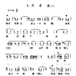 无名曲_民歌简谱
