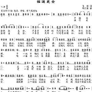 招远是金_民歌简谱_词曲:陈斌 邹兴淮