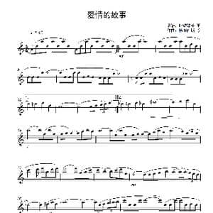 爱情的故事_歌谱投稿_词曲: 佛朗西斯.赖