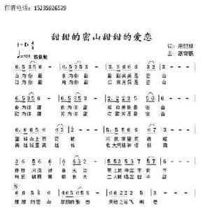 甜甜的密山甜甜的爱恋_民歌简谱_词曲:萧思林 高育鹏