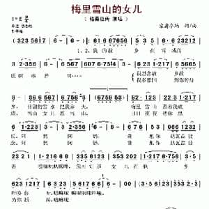 梅里雪山的女儿_歌谱投稿_词曲:宗庸卓玛 宗庸卓玛