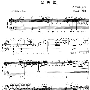 琵琶谱 | 旱天雷 五线谱