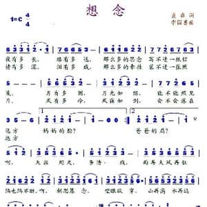 想念_歌谱投稿_词曲:袁春 李国喜