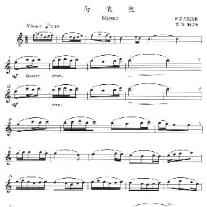 萨克斯谱 | 玛依拉