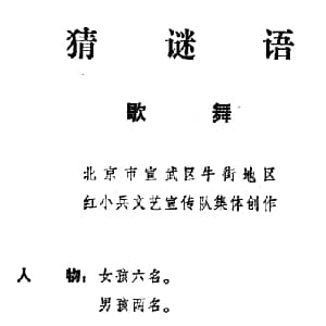 猜谜语_儿歌乐谱