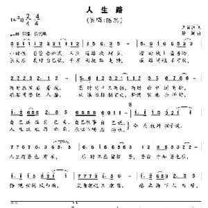 人生路_歌曲简谱_词曲:王富强 陆城