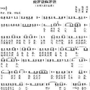 绿万源红万源_民歌简谱_词曲:黎强作词 邹莹改词 邹兴淮