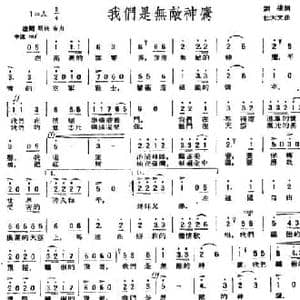 我们是无敌神鹰_民歌简谱_词曲:刘棣 杜天文