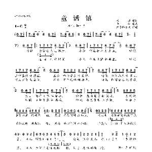童话镇_歌曲简谱_词曲:竹君 暗杠