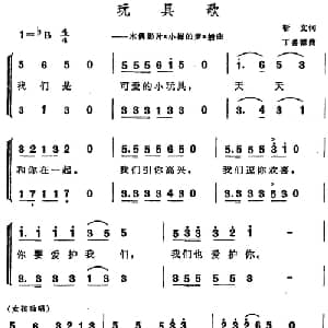 玩具歌_儿歌乐谱_词曲:靳文 丁善德