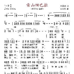 雪山帕巴拉_歌谱投稿_词曲:李昌明 王立东
