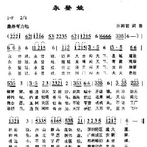 永登娃_通俗唱法乐谱_词曲:汪裕前 汪裕前