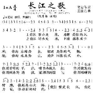长江之歌_歌曲简谱_词曲:胡宏伟 王世光