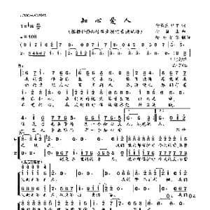 知心爱人_歌曲简谱_词曲:付笛生 甲丁 付笛生