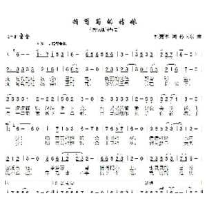 摘葡萄的姑娘_歌曲简谱_词曲:杜建军 孙卫东