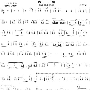 笛子谱 | 良宵 又名 除夜小唱 刘天华