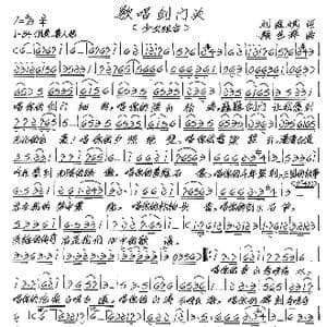 歌唱剑门关_歌谱投稿_词曲:刘爱斌 张艺军