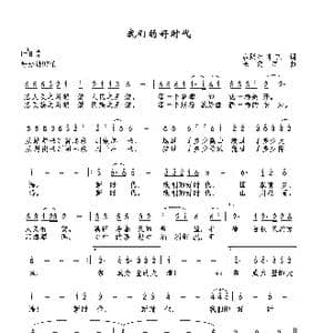 我们的好时代_歌曲简谱_词曲:唐跃生/轩艺 巫定定